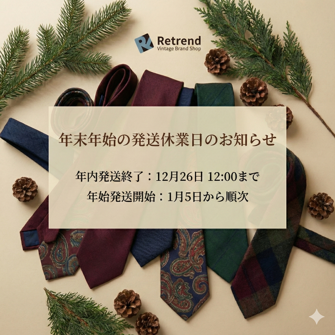 2025-2026　年末年始の発送について