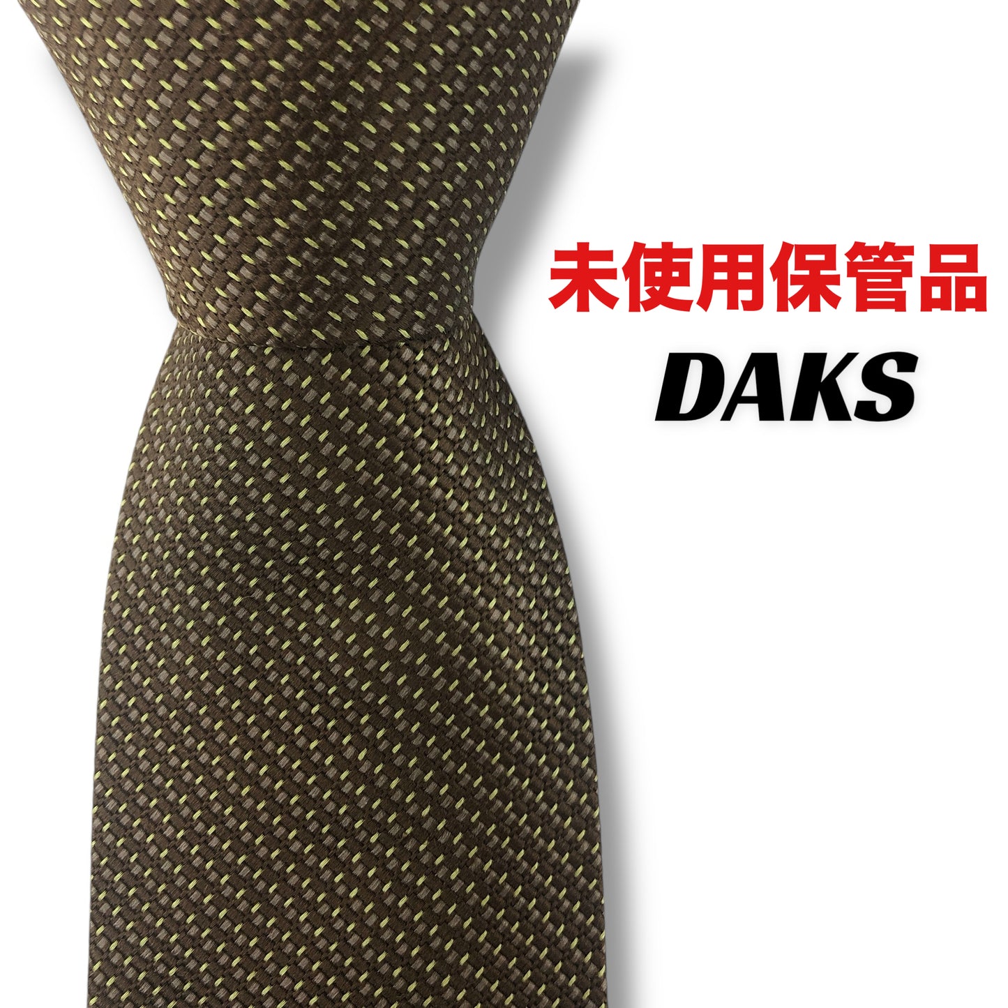 【7529】未使用保管品　ダックス　ネクタイ ブラウン系
