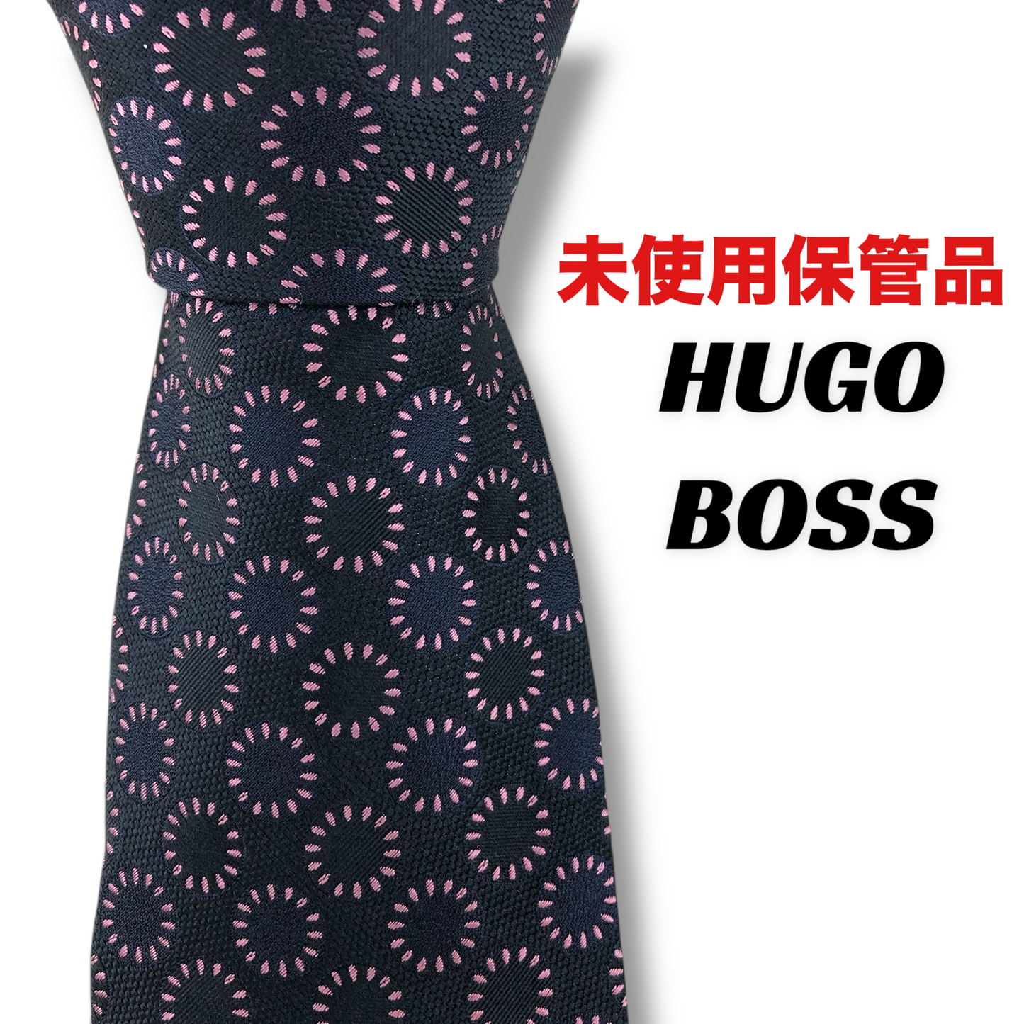 【7579】未使用保管品　ヒューゴボス　ネクタイ　ネイビー系