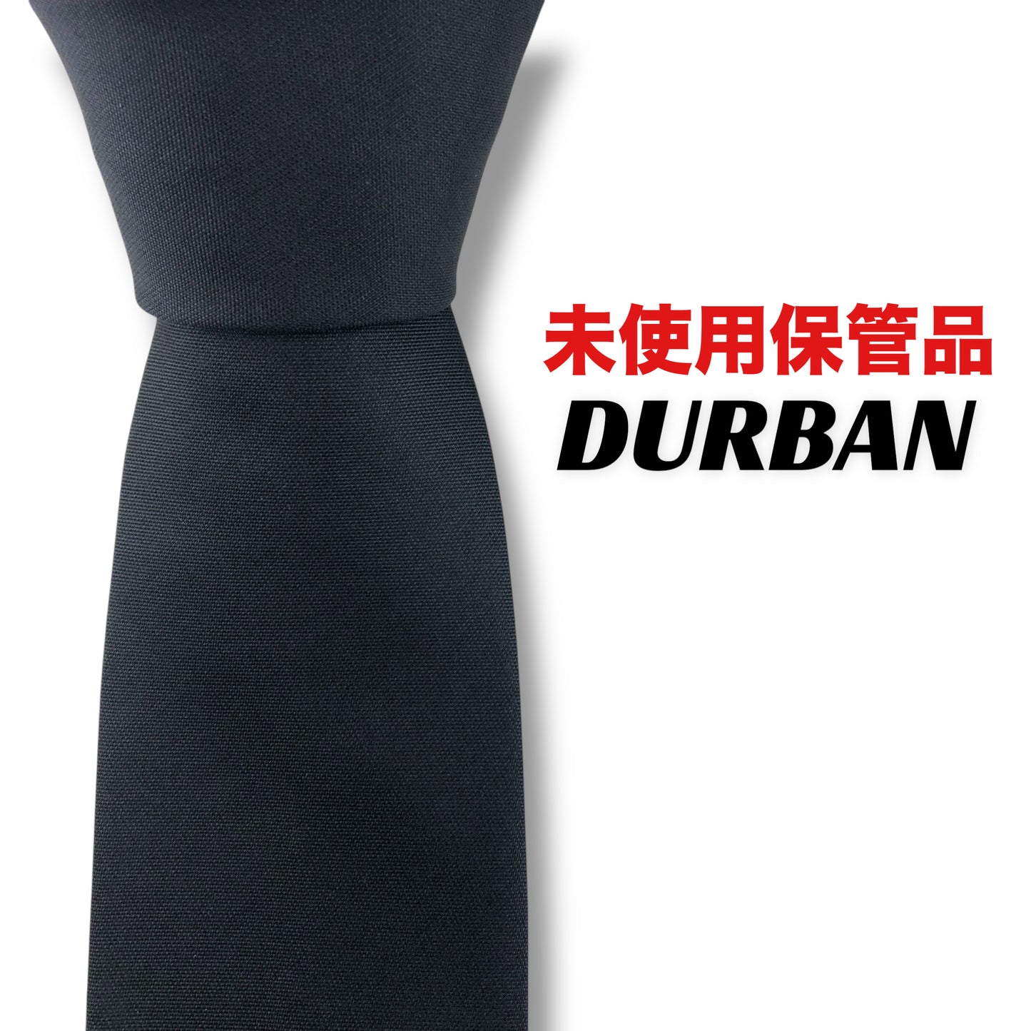 【7636】未使用保管品　ダーバン　ネクタイ ブラック系