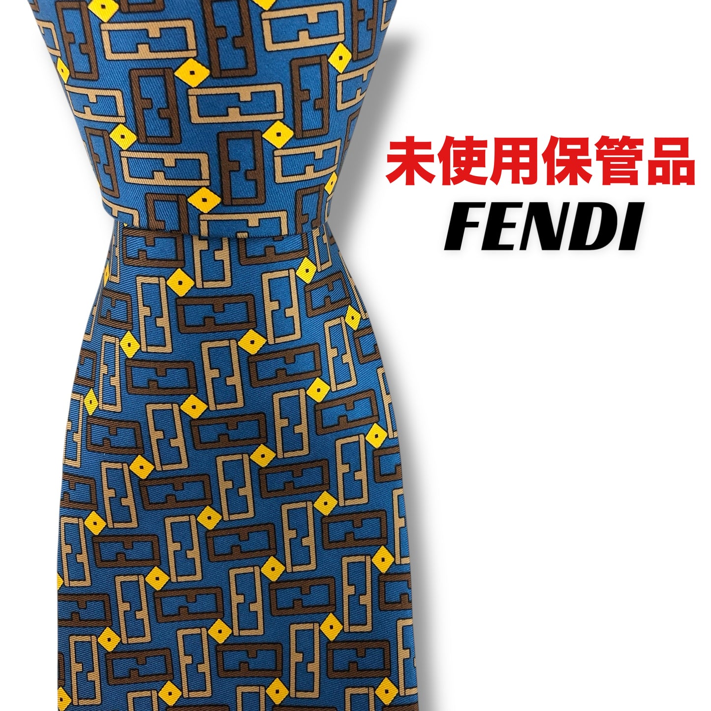 【7832】未使用保管品　フェンディ　ネクタイ ブルー系　FF柄